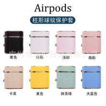 柱形耳机保护套airpods苹果蓝牙耳机airpods pro贴皮球形纹手感