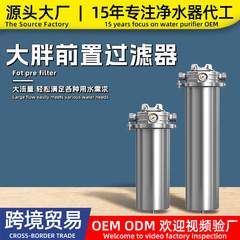 跨境专用家用不锈钢前置过滤器不锈钢净水器不锈钢前置中央净水机