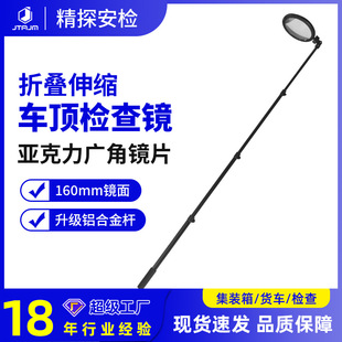 Car underbody inspection mirror wide-angle mirror convex mirror retractable security outdoor station airport inspection security instrument