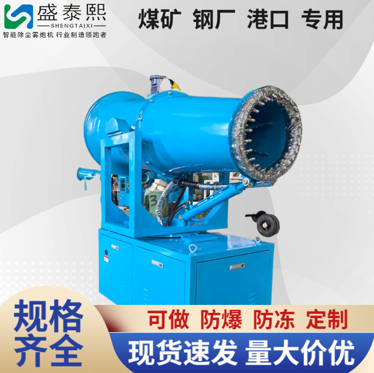 Shengtai Xi Fog Cannon Machine 50m Hydraulic Fully Automatic Industrial High-Pressure Dust Removal and Environmental Protection Dust Reduction Engineering Equipment Manufacturer Shengtai Xi Fog Cannon Machine 50m Hydraulic Fully Automatic Industrial High-Pressure Dust Removal and Environmental Protection Dust Reduction Engineering Equipment Manufacturer