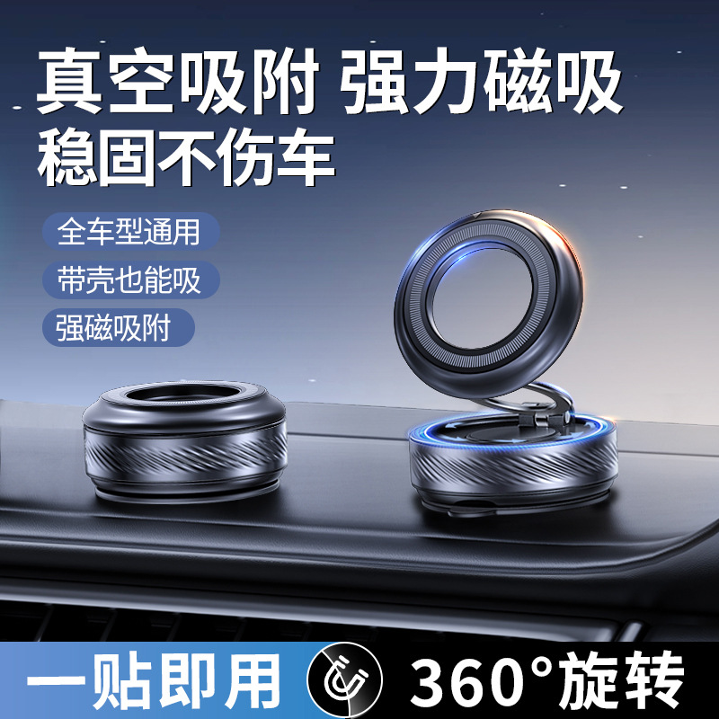 新款磁吸车载支架真空吸附磁吸车载手机支架吸盘车内导航手机支架