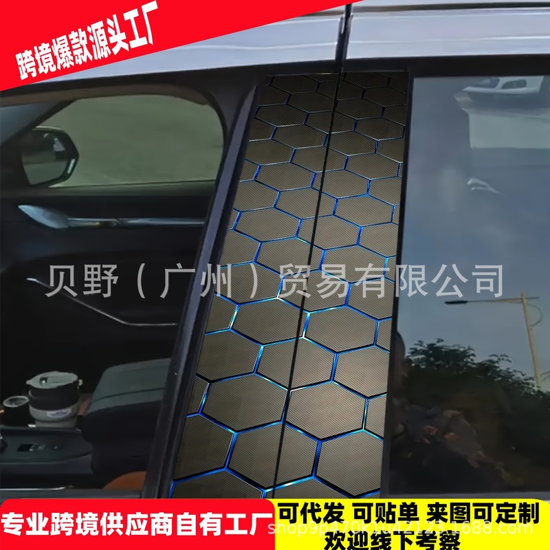爆款跨境包贴标亚马逊TEMU汽车中柱个性创意B柱保护装饰贴|undefined