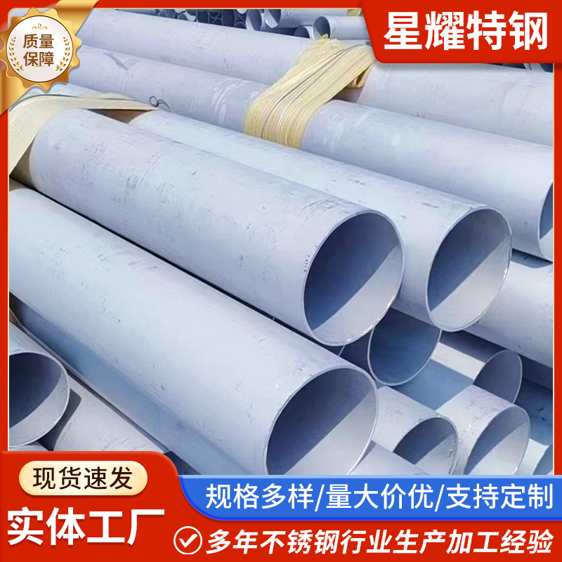 310S不锈钢无缝管不锈钢流体管不锈钢水管大口径不锈钢管现货