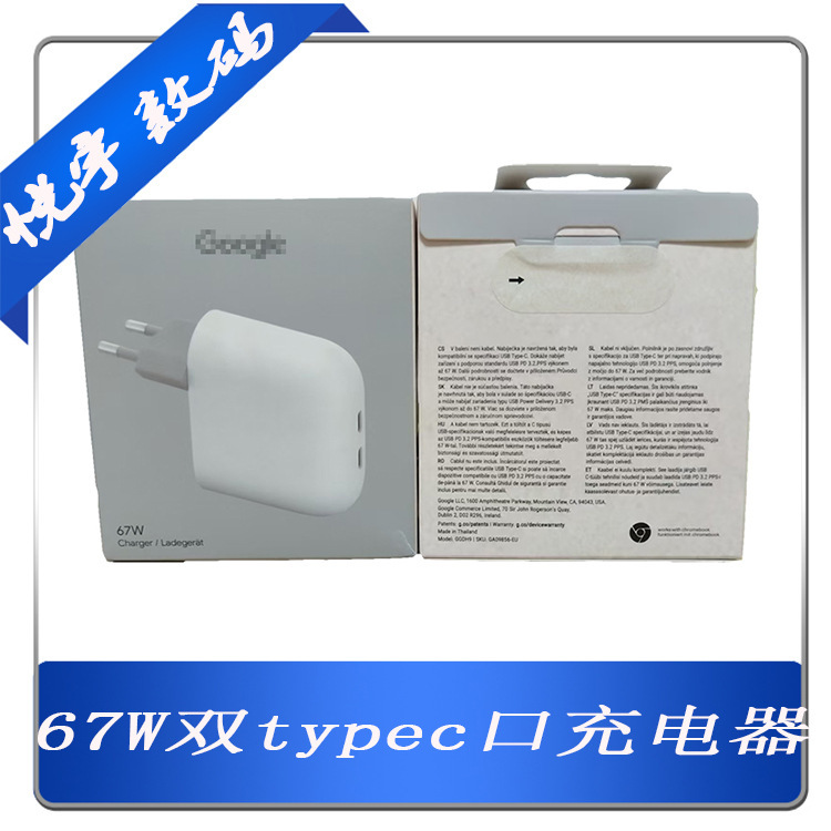 Suitable for Google Goodle 67W Charger, European Standard Power Adapter, C-C Interface Pd Fast Charging Head