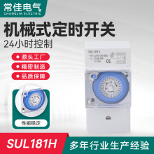 SUL181h机械式时控开关定时器节电器计时器循环时间控制全自动灯