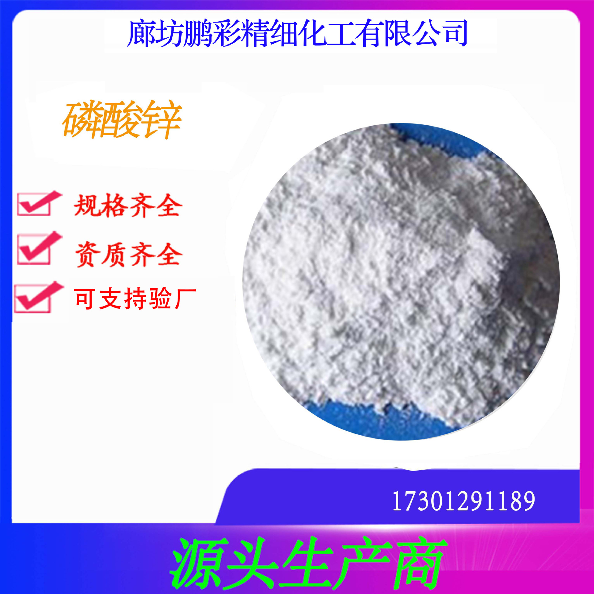 鹏彩现货生产高纯度试剂级 分析纯试剂级磷酸锌 磷酸锌