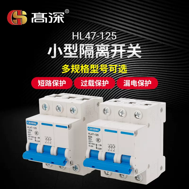 小型隔离开关HL47-125刀闸开关断路器1P2P3P4P小型断路器家用总闸