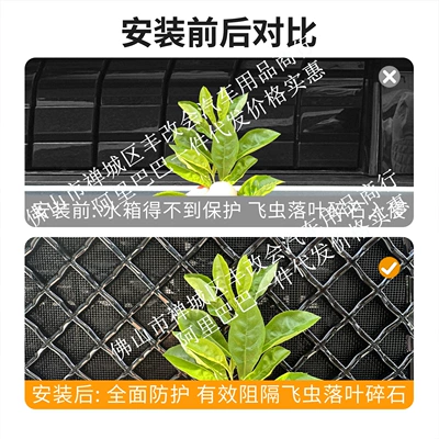 Automobile anti-insect net: Net Front Grille Special Modified