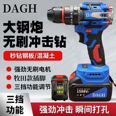 DAGH通用无刷纯铜工业级电钻多功能家用电动螺丝刀大钢炮速卖通