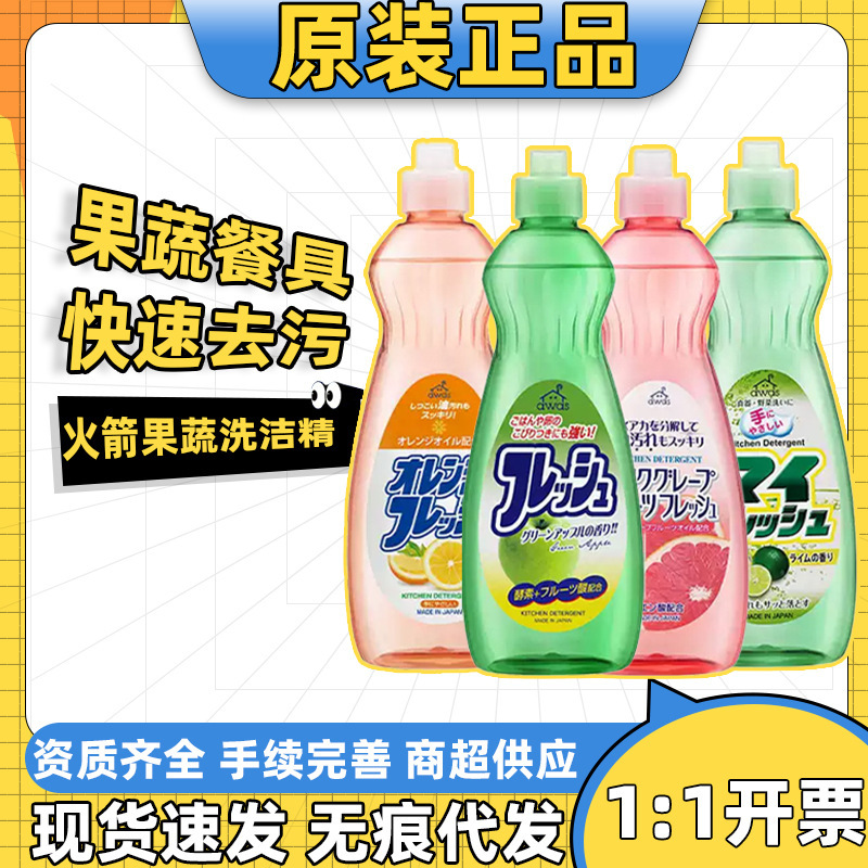 日本进口火箭洗洁精厨房清洗剂果蔬餐具洗涤去油污600ml批发|undefined