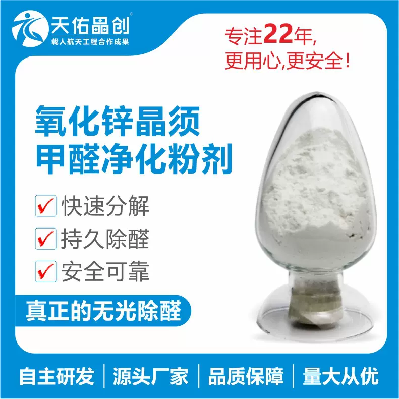 厂家供应 干粉硅藻泥涂料除甲醛粉剂 氧化锌晶须添加分解甲醛空气