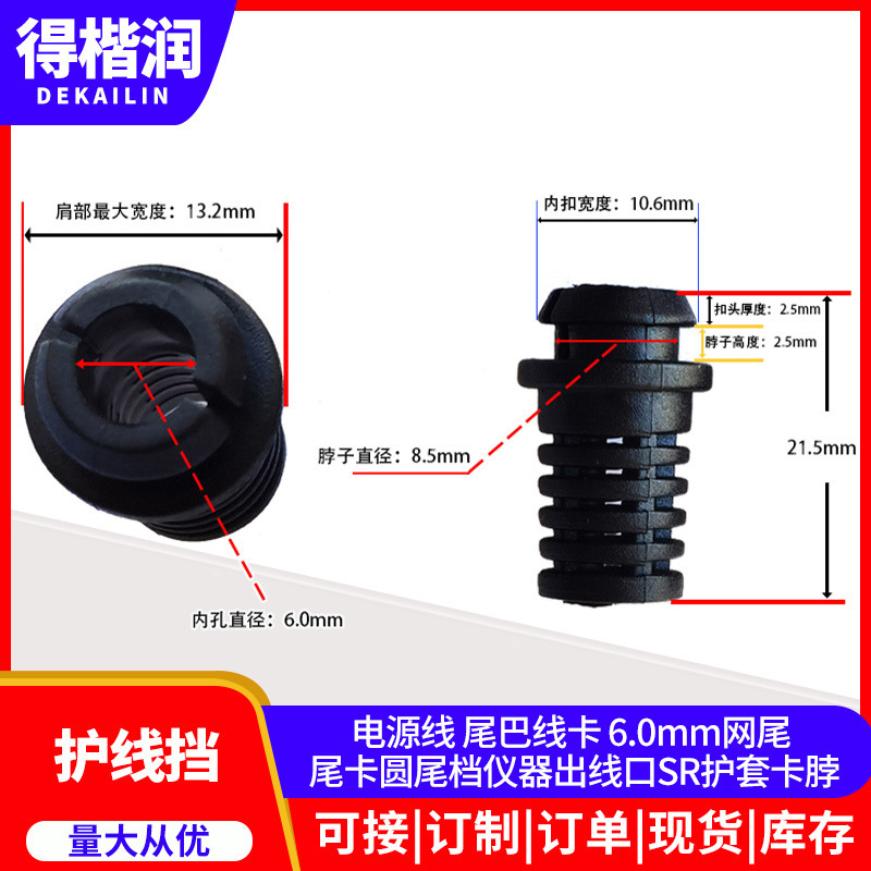 Power cord tail line card 6.0mm net tail tail card round tail gear instrument outlet SR sheath card neck 1