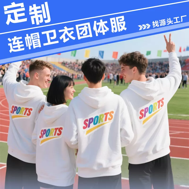 卫衣团体服定制logo广告衫班服印字秋冬连帽宽松加绒长袖帽衫外套