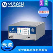 正品【MUSASHI武藏】对应粘度变化的高精度点胶机 ML-808GX-CTR