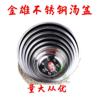 Jinxiong stainless steel soup basin thickened soup bowl deep plate disc basin dish dish egg bowl 2 yuan wholesale