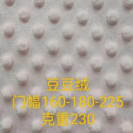 A类豆豆绒超柔压泡服装毯子婴幼儿抱枕鞋帽玩具箱包布料