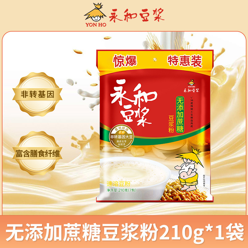 永和オリジナル純粋豆乳粉末スクロース無添加本物の朝食豆乳粉末独立した小型包装商業卸売|undefined