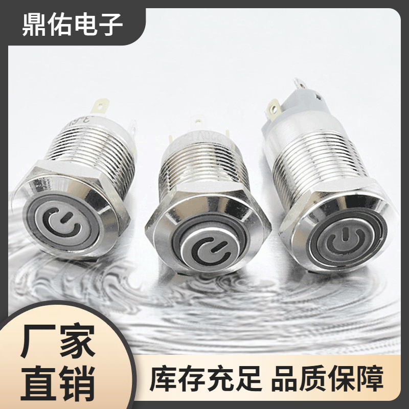 金属按钮开关 开孔12MM 平头带灯复位开关  高头电源标LED灯 防水