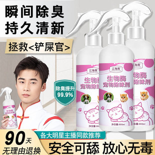 Pet Deodorant Biological Enzyme Decomposition Bacteriostasis to Urine Taste Sao Taste Deodorant Spray Cats Dog Fresh Air