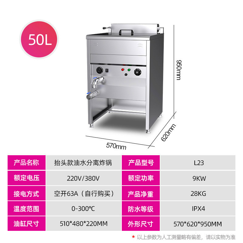 50L 헤드업형 전열모델 [기름배수 트레이 + 튀김바구니 2개 포함]