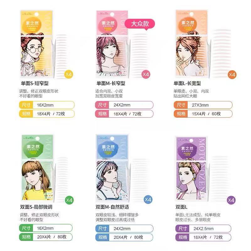 素之然双眼皮贴自然隐形无痕肿泡眼美目贴神器女蕾丝单面学生正品|undefined