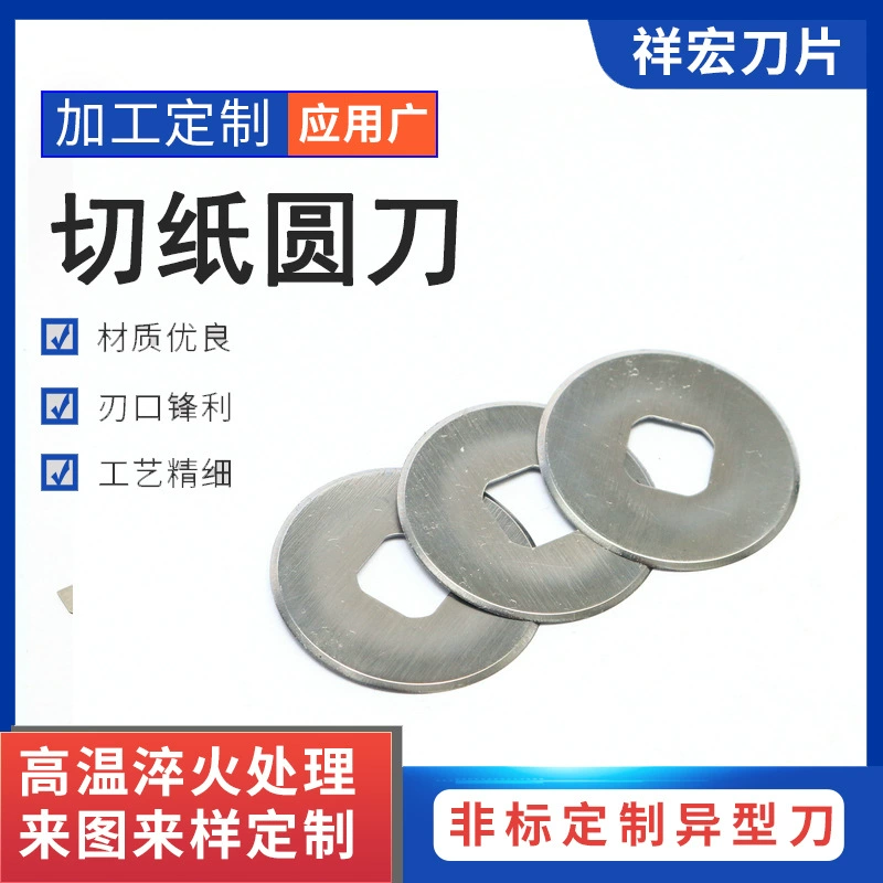 Производители Ningbo поставляют круглые ножи для резки бумаги