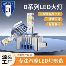 蓝虎直插D系列汽车LED大灯D2S解码1:1直插大功率高亮D2R一体车灯