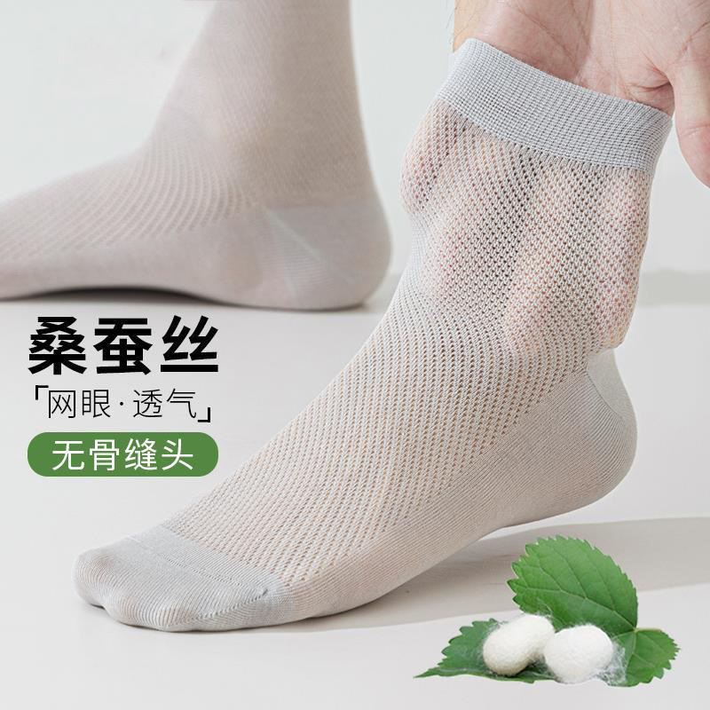 남성용 멀버리 실크 양말, 여름용 얇은 메쉬 통기성 얕은 입 스포츠 탈취제 면 양말, 뼈없는 비즈니스 긴 양말