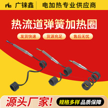 注塑机射嘴弹簧加热圈220v发热圈模具热流道射咀不锈钢铜套加热器
