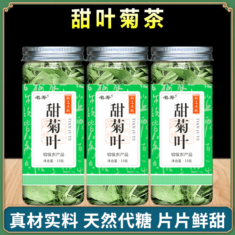 甜菊叶初级农产品 甜叶菊甜菊叶干叶甜叶菊甜菊叶干甜菊叶中药材