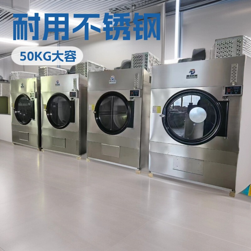 100kg Industrial Dryer Hotel Washing Equipment Towel Bath Towel Clothing Linen Dryer 50kg