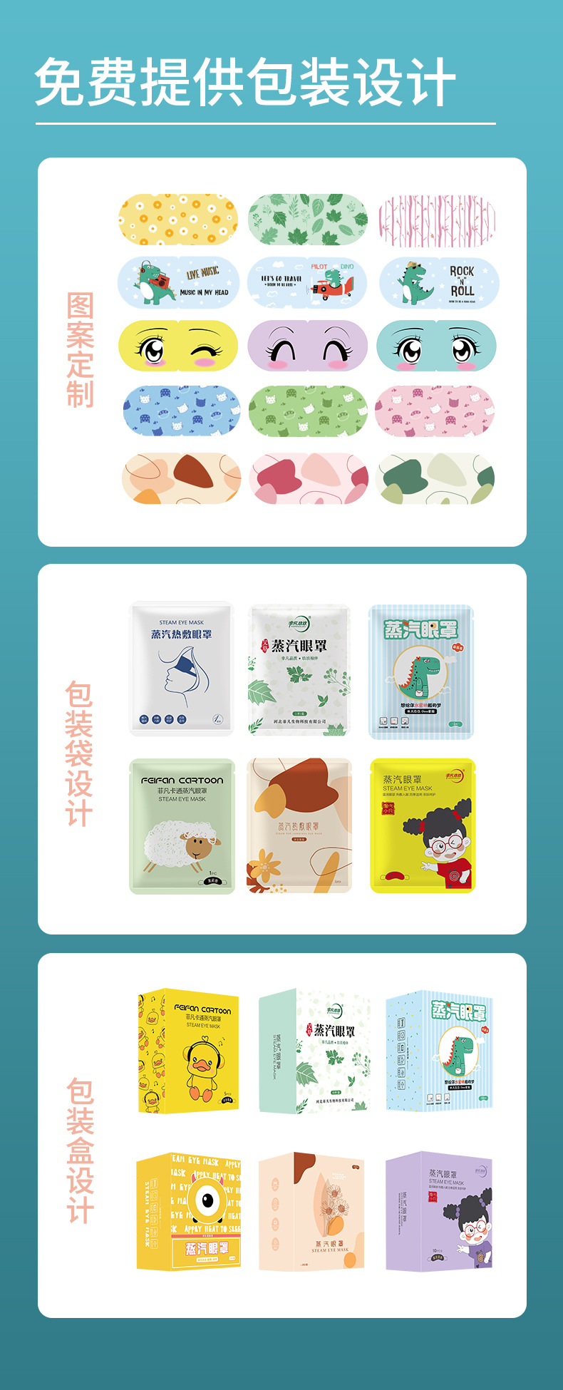 公版眼罩-详情修改2023最新