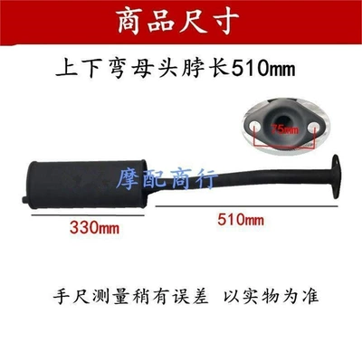 Motorcycle exhaust pipe – Tricycle Silencer - female-connector-rear-section-with-upward-and-downward-bend-neck-length-510mm