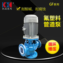 凯旋 GF氟塑料管道泵 氢氟酸提升泵 立式离心泵 软化水循环泵