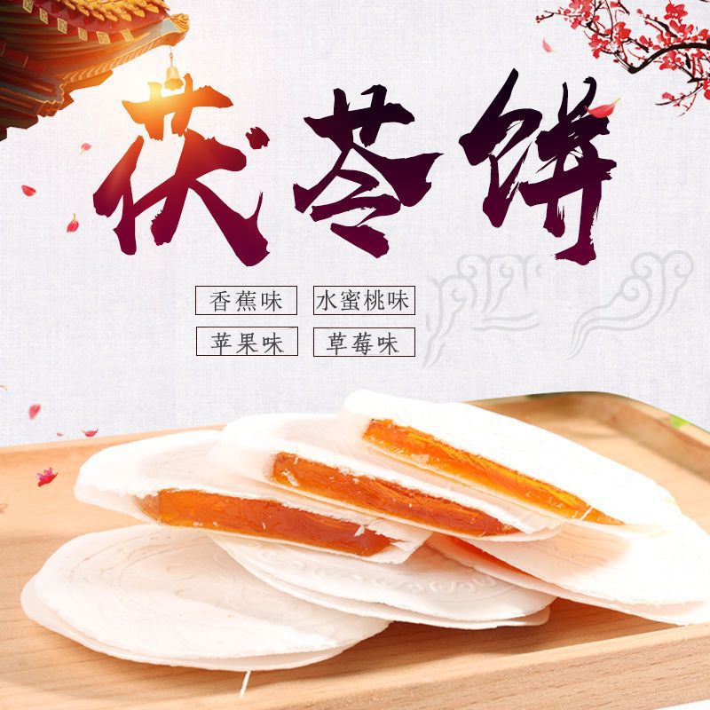 北京特产小吃茯苓夹饼500克老北产夹饼传统糕点水果味夹心饼批发
