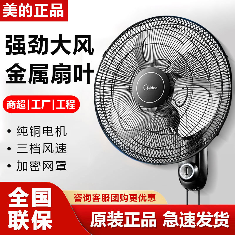Ventilateur mural Midea FW45-20B, ventilateur électrique oscillant mural de 18 pouces, ventilateur électrique haute puissance