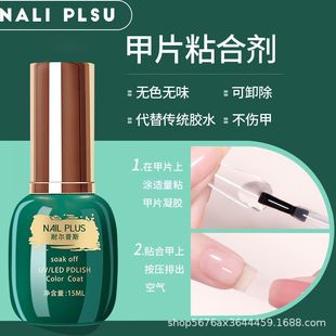 Nail Patch Adhesive Is Long-Lasting and Strong, Super Strong Nail Salon Special Phototherapy Patch Fake Nail Patch Glue Is Waterproof and Requires Baking Lamp