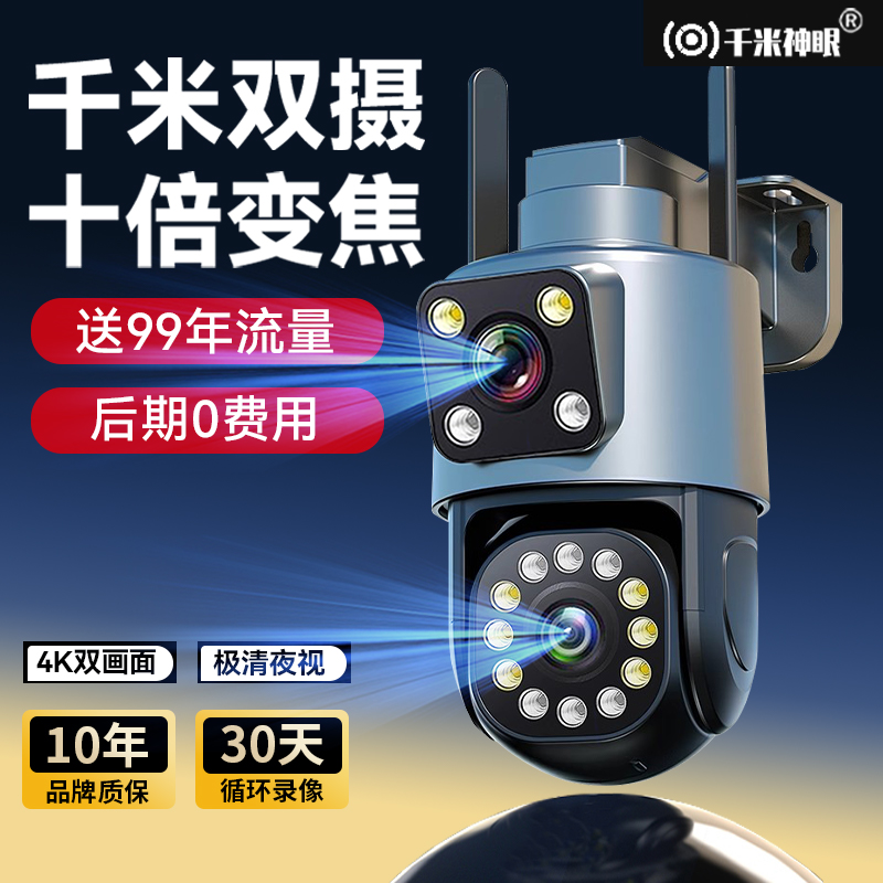 摄像头360度无死角免流量监控手机远程家用室外4G太阳能高清夜视