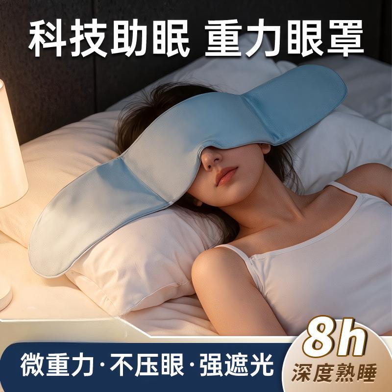 Zhuochen Technology Gravity Deep Sleep Eye Mask for Sleep, Relieves Eye Fatigue, Light-Blocking Double-Sided Micro-Pressure Eye Mask for Sleeping