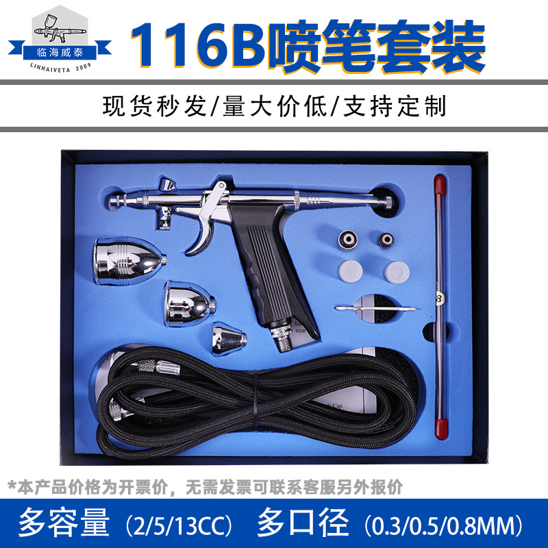 0.30.50.8口径116B枪式喷笔模型皮具上色小喷枪家具修补喷涂工具