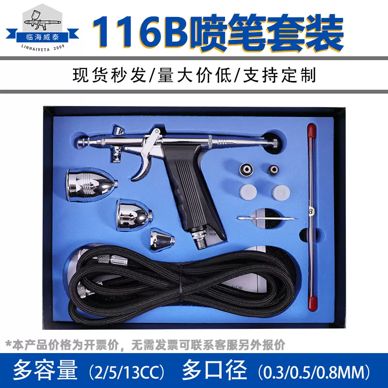 0.30.50.8口径116B枪式喷笔模型皮具上色小喷枪家具修补喷涂工具