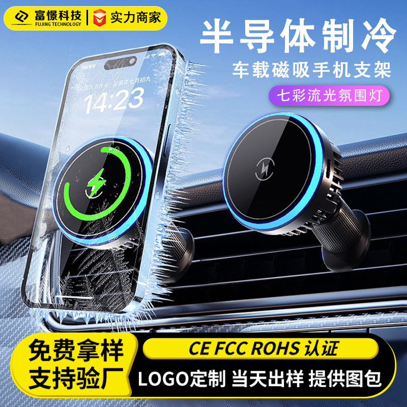 Semiconductor Refrigeration Car Magnetic Holder for Car Air Outlet, Mobile Phone Navigation, Car Wireless Charging Mobile Phone Holder