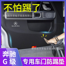 19-23款奔驰大G级G500车门防踢垫G63装饰用品W460门板防护垫改装