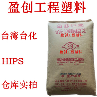 HIPS���� ̨��̨�� HP8250 �͸ߜ�90�� ע��HIPS HIPS�S��