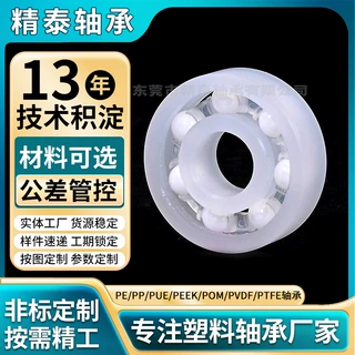 支持来图定制耐酸碱PP陶瓷轴承 批发化工医疗食品机械专用轴承