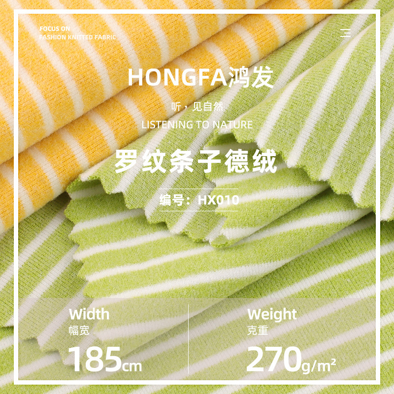 270g罗纹条子德绒布 阳离子高弹秋冬保暖内衣打底衫条纹面料|undefined
