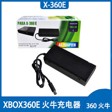 XBOX360E火牛 XBOX360E电源适配器 XBOX360E主机充电器