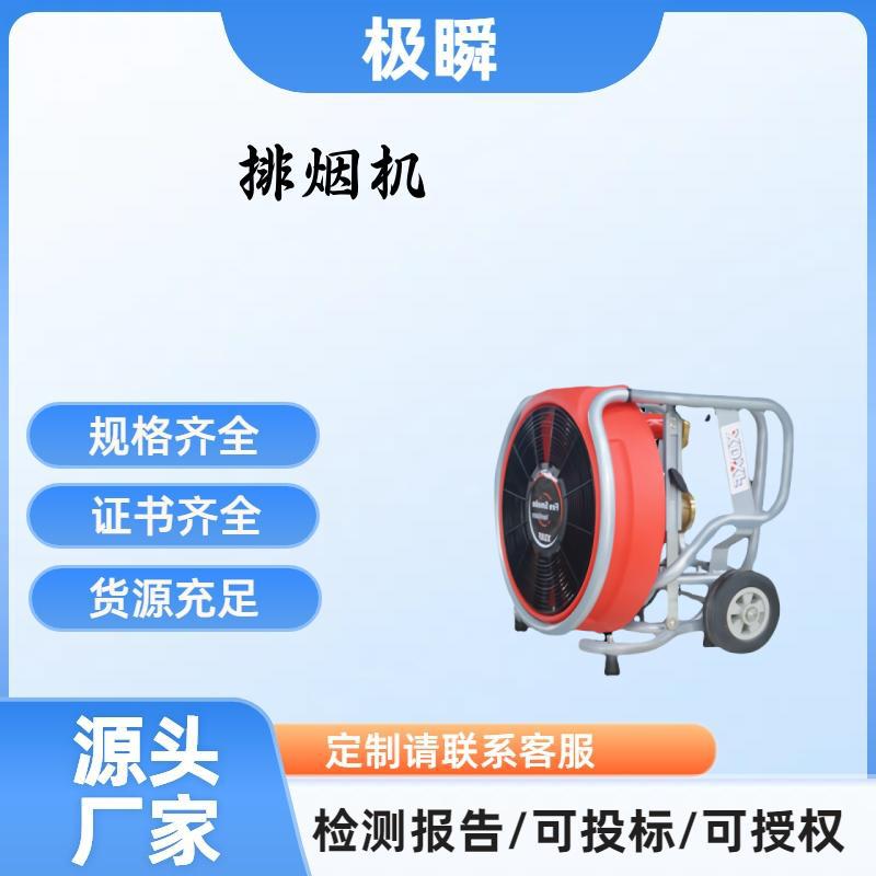 极瞬-7个叶片消防排烟机L570 X B500X H590mm吹烟机便携多用途消