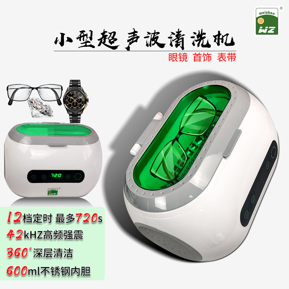 Glasses Ultrasonic Cleaning Machine Household Jewelry Invisible Denture Set Cleaning Watch Commercial Cleaning Instrument