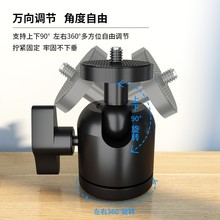 灯投影仪万向球形云台金属微单三脚架小单反数码相机配件 3/8接口